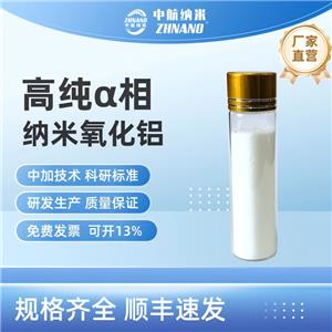 高纯α相纳米氧化铝量大议价